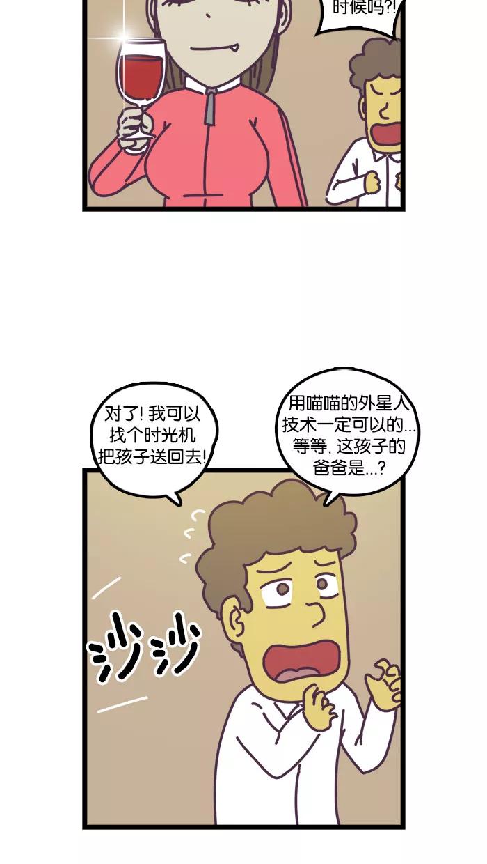 《我的异次元家人》第21话 第18页