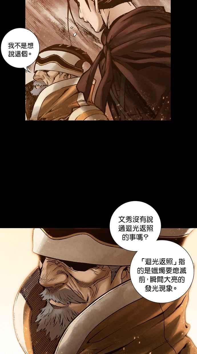《新暗行御史》第257话 第44页