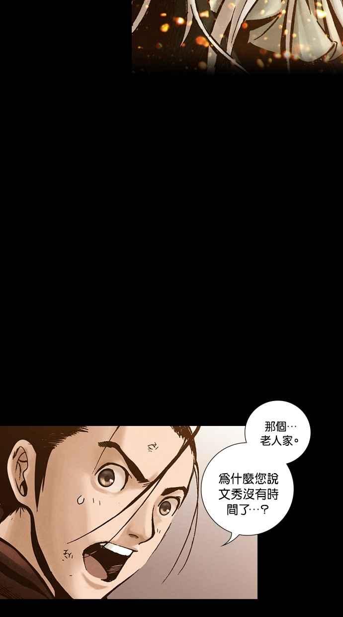 《新暗行御史》第257话 第41页
