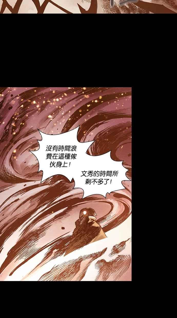 《新暗行御史》第257话 第39页
