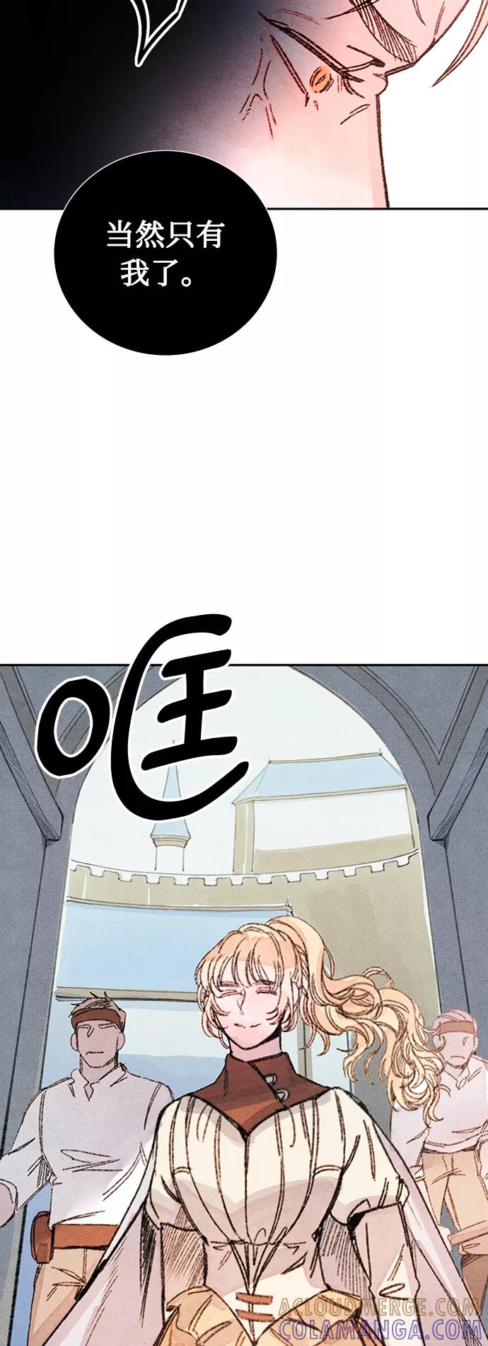 《攻略侯爵殿下的方法》第44话 第43页