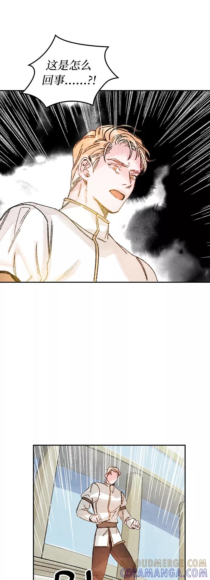 《攻略侯爵殿下的方法》第44话 第40页