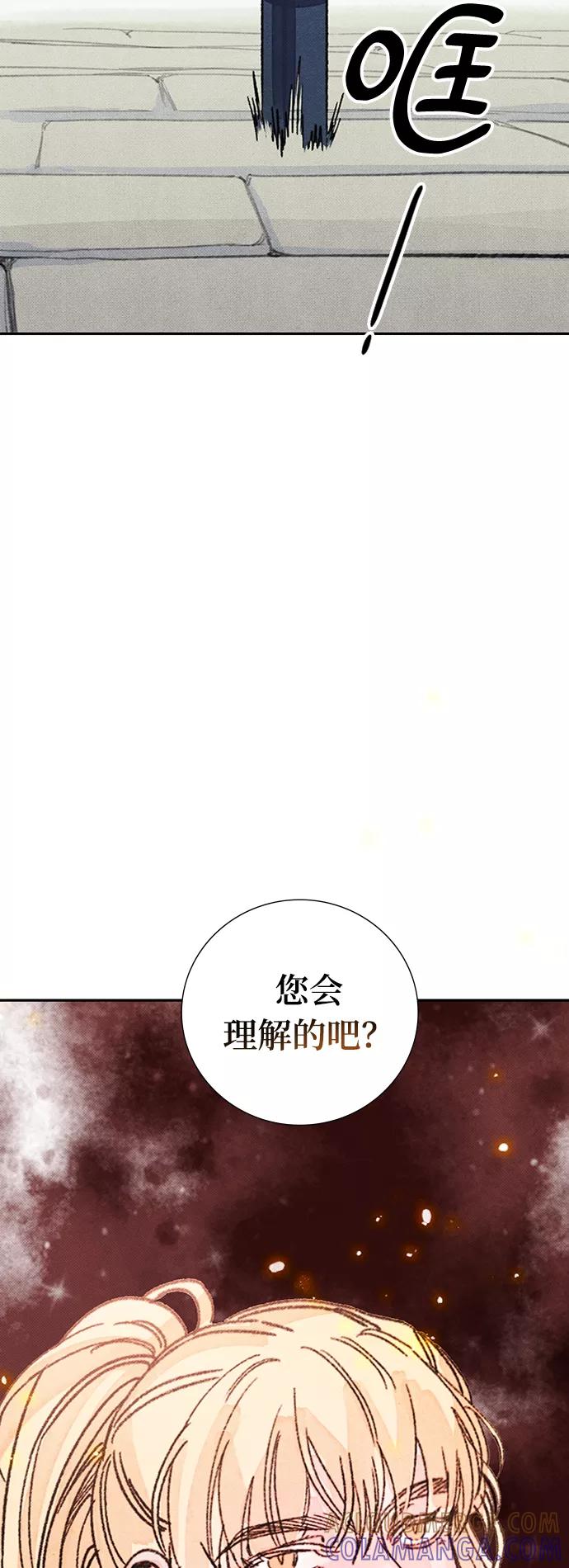《攻略侯爵殿下的方法》第44话 第46页