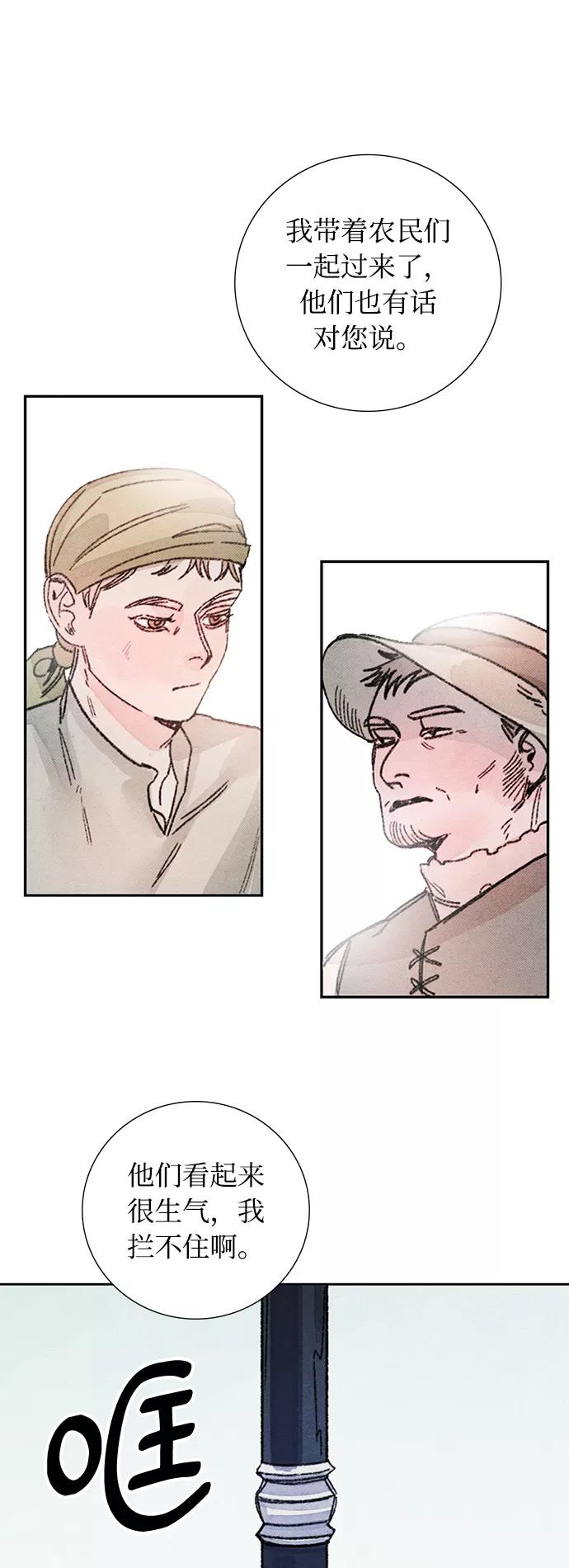《攻略侯爵殿下的方法》第44话 第45页