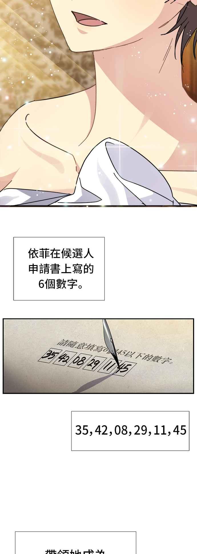 《皇太子妃101》第71话（完结） 第14页
