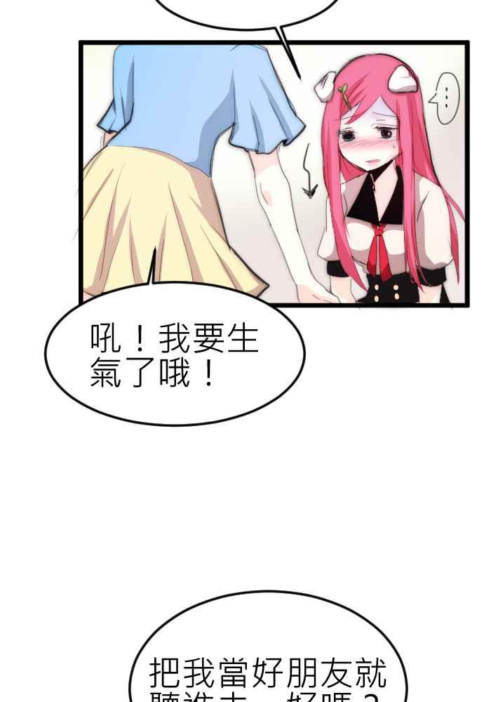 《倾恋的蜜封罐》065--❖(前曲) 我们是好朋友❖ 第42页