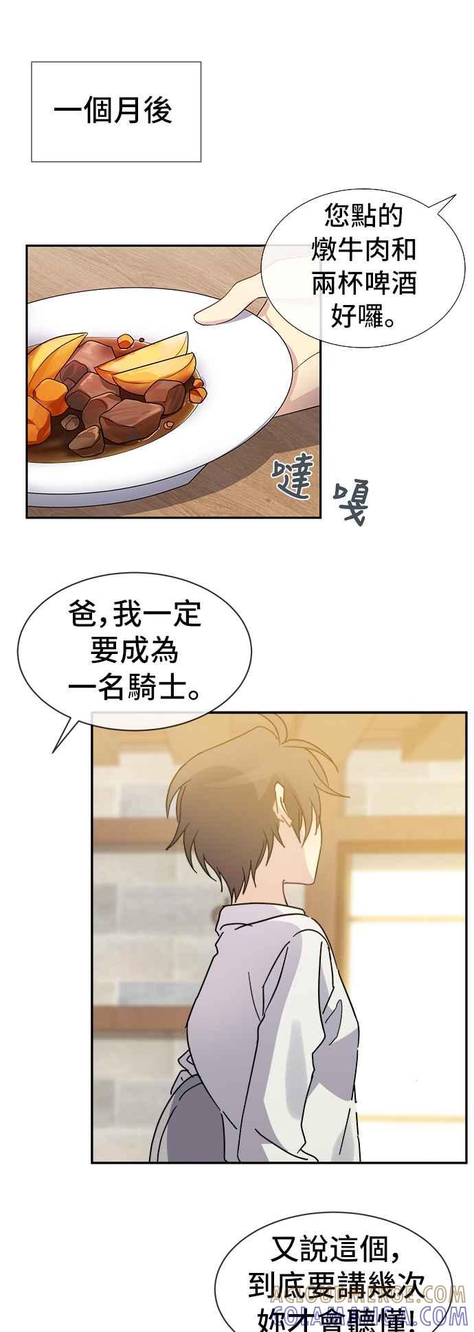《皇太子妃101》第71话（完结） 第17页