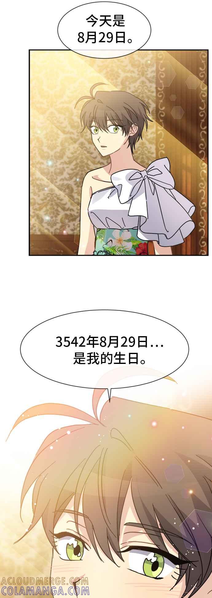 《皇太子妃101》第71话（完结） 第13页