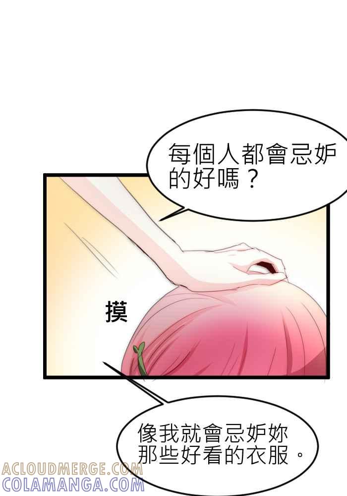 《倾恋的蜜封罐》065--❖(前曲) 我们是好朋友❖ 第40页