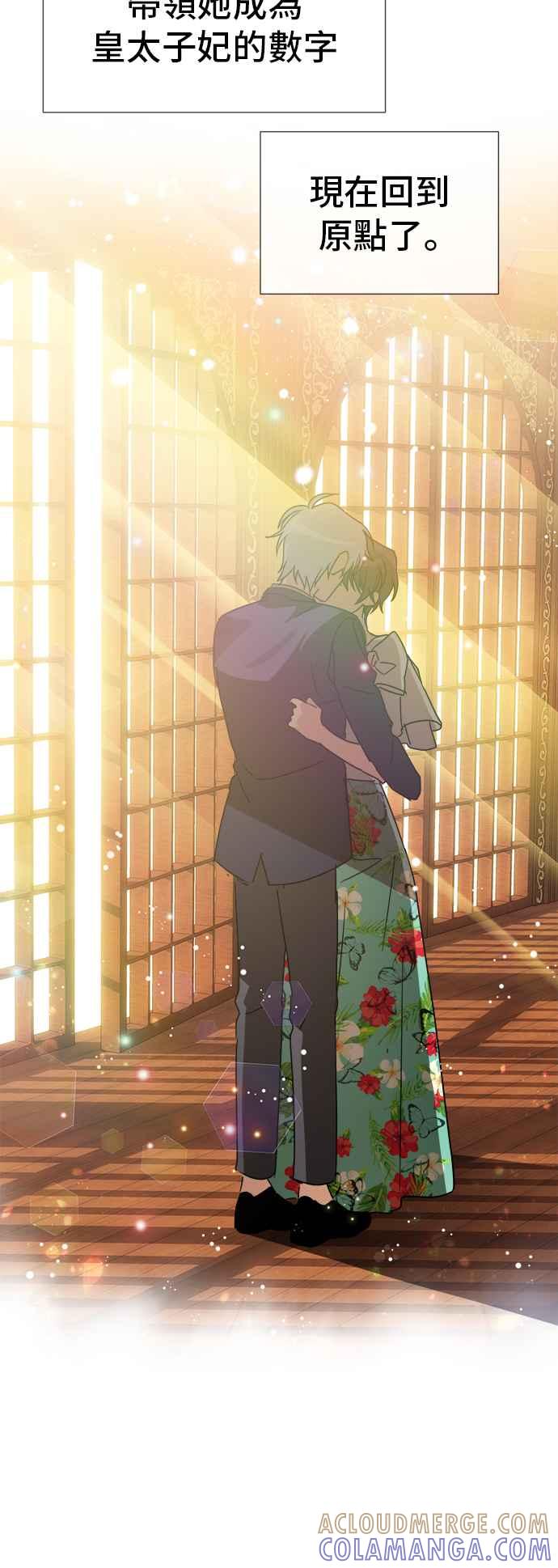 《皇太子妃101》第71话（完结） 第15页