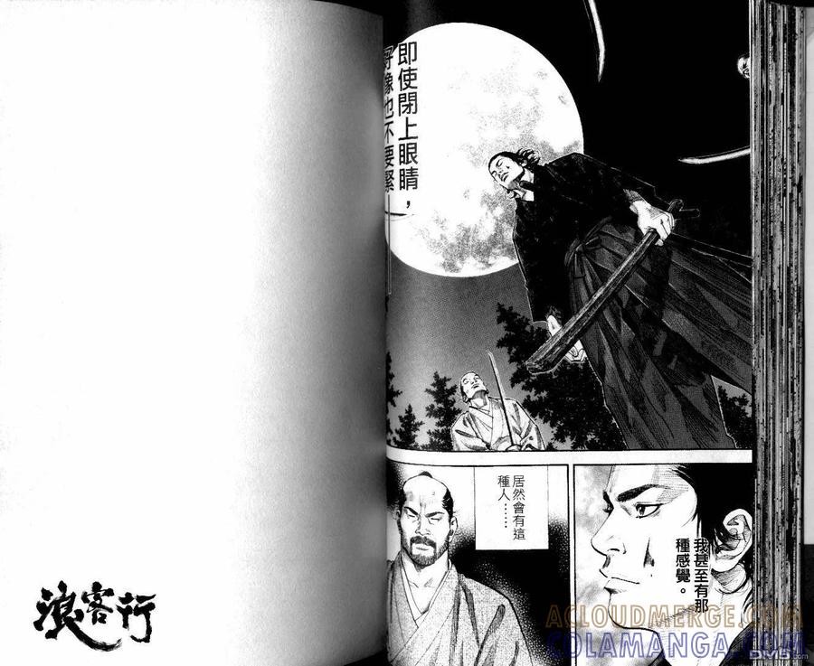 浪客行 - 第10卷 - 第33张图