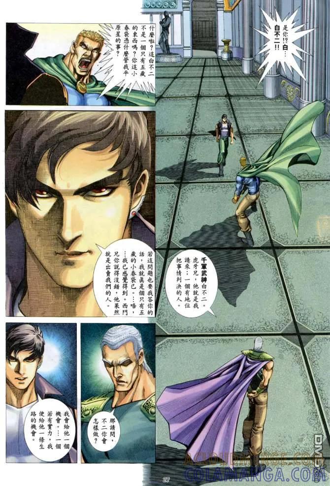 《武神》第136卷 第21页