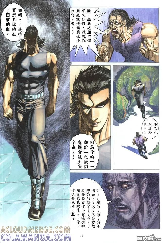 《武神》第172卷 第11页
