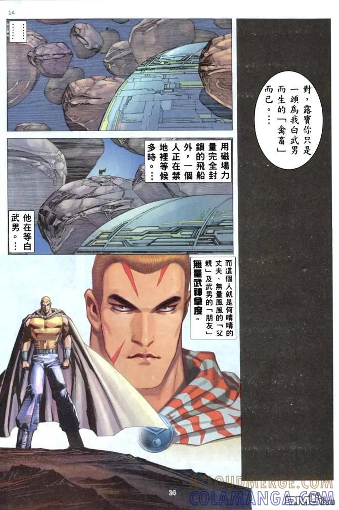 《武神》第172卷 第13页