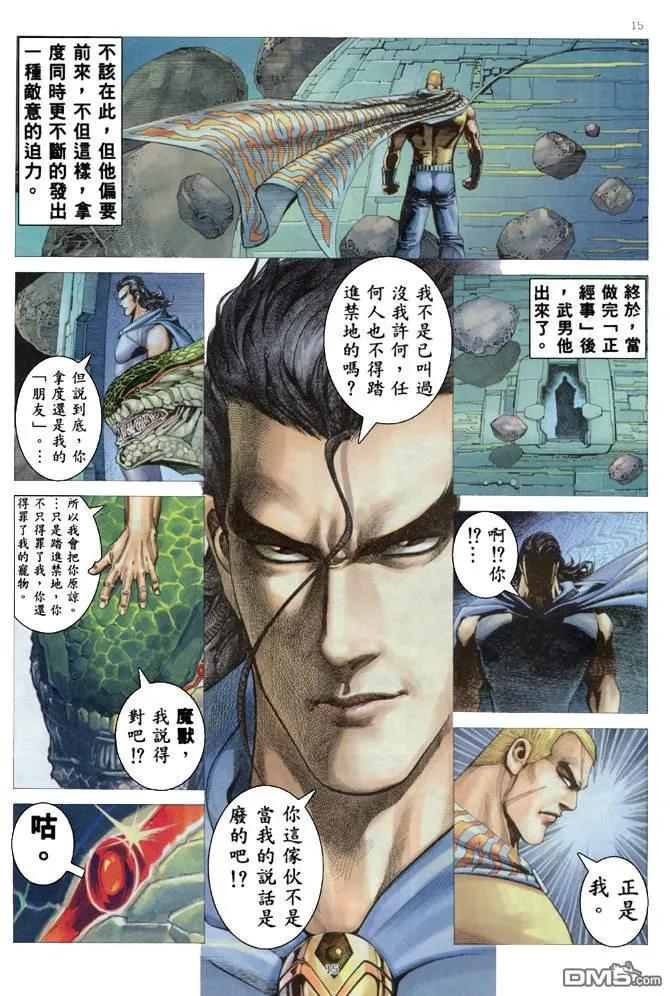 《武神》第172卷 第14页