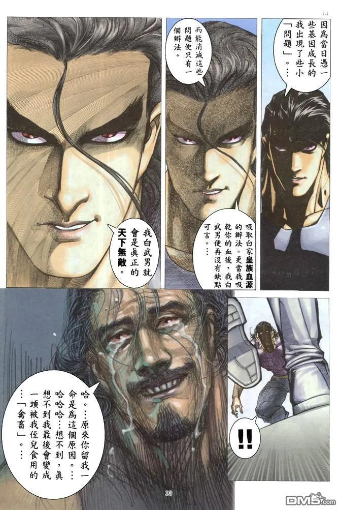 《武神》第172卷 第12页