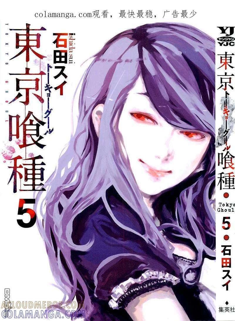 东京食尸鬼 外传：第5话 番外篇3 第1页