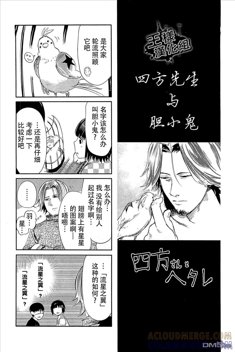 东京食尸鬼 外传：第5话 番外篇3 第4页