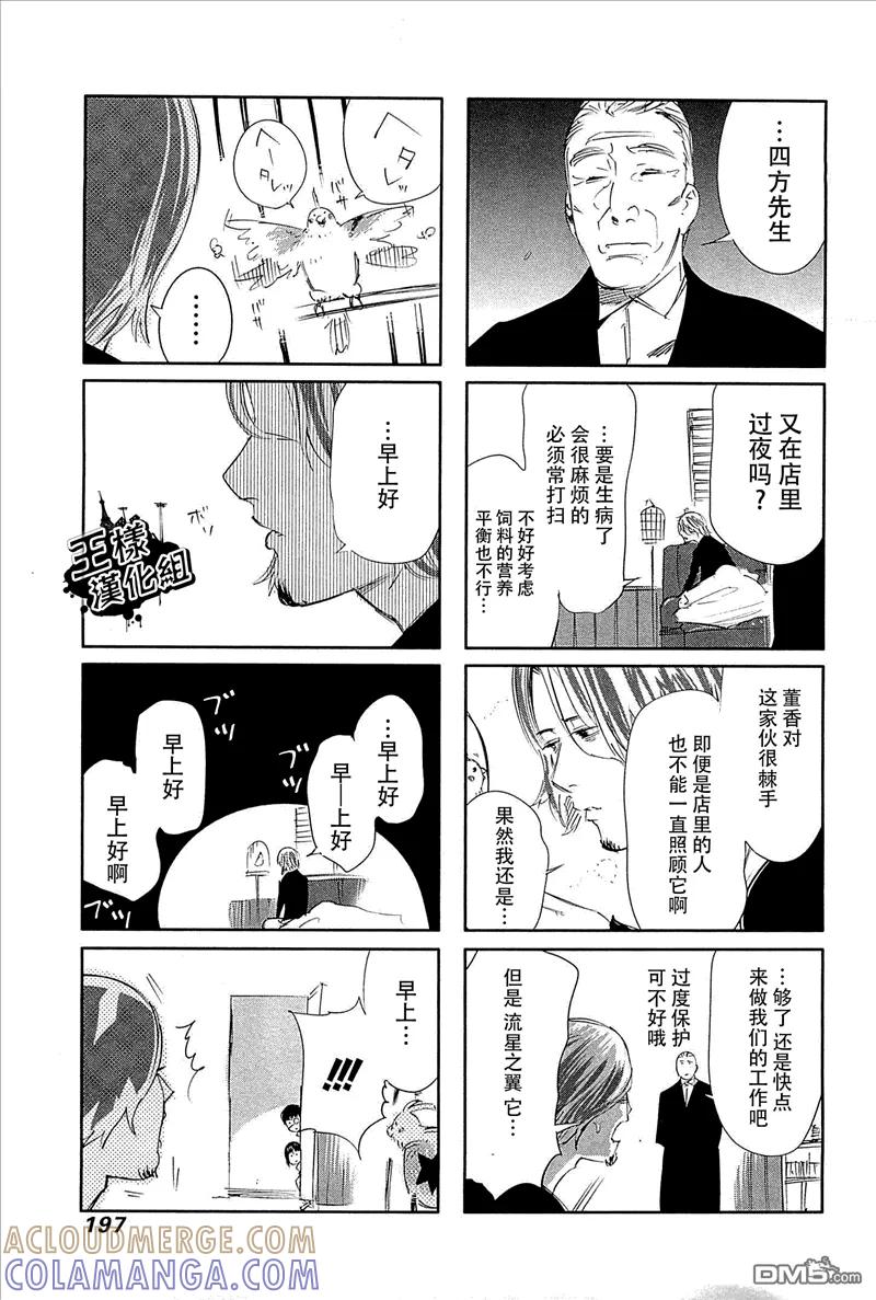 东京食尸鬼 外传：第5话 番外篇3 第5页
