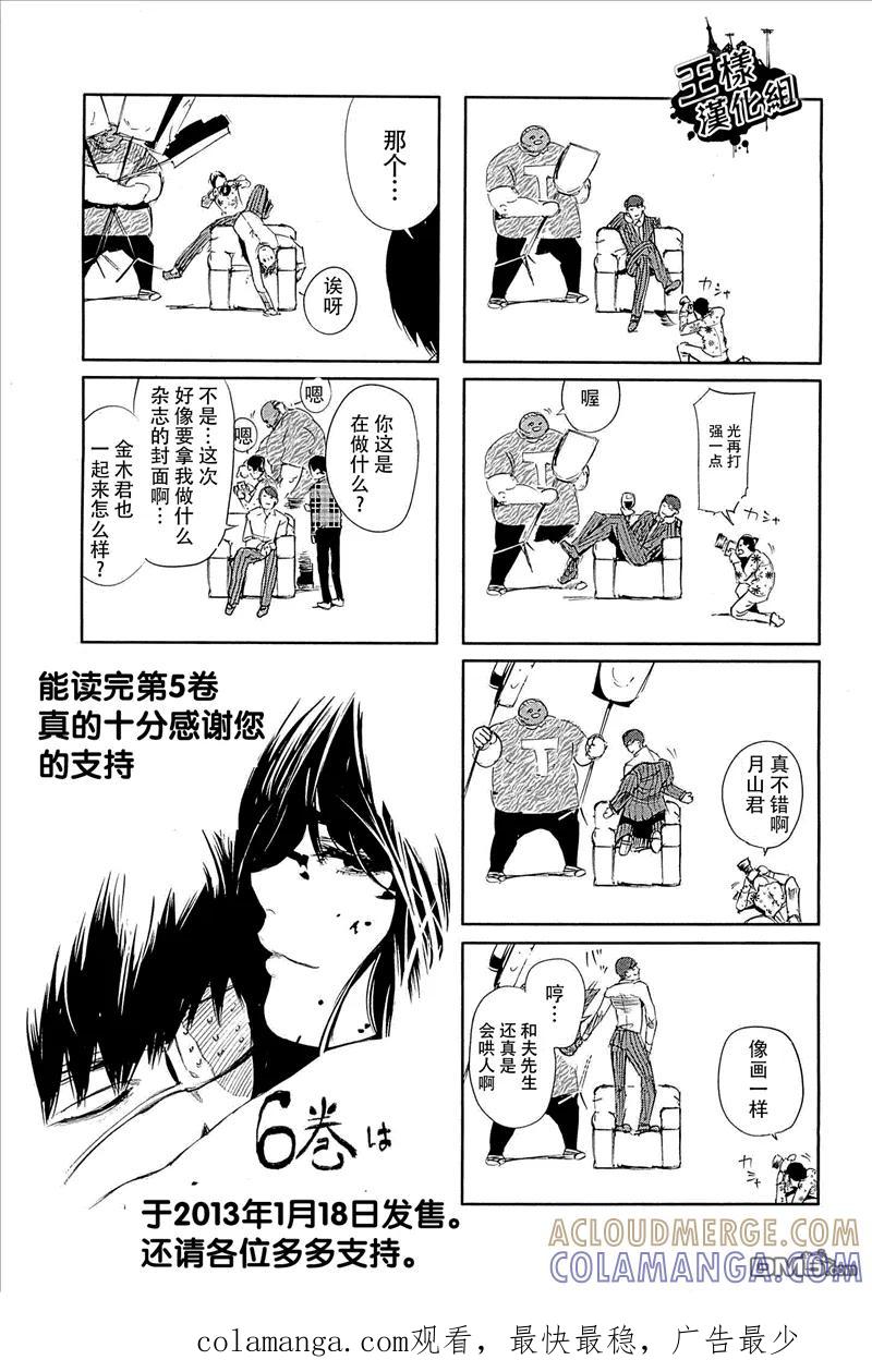 东京食尸鬼 外传：第5话 番外篇3 第7页