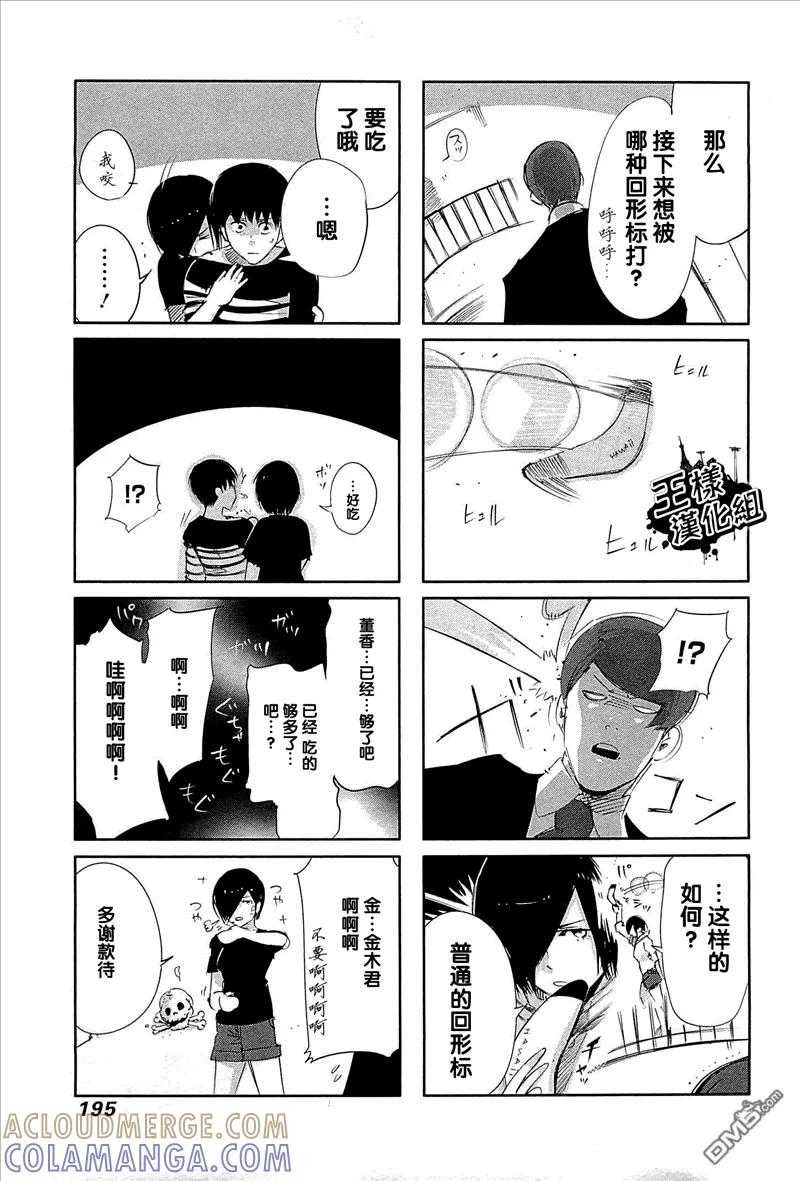 东京食尸鬼 外传：第5话 番外篇3 第3页