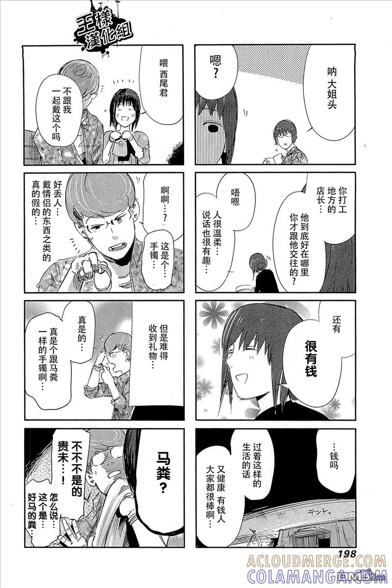 东京食尸鬼 外传：第5话 番外篇3 第6页