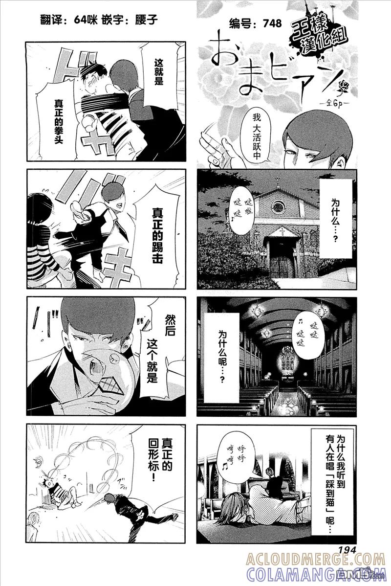 东京食尸鬼 外传：第5话 番外篇3 第2页