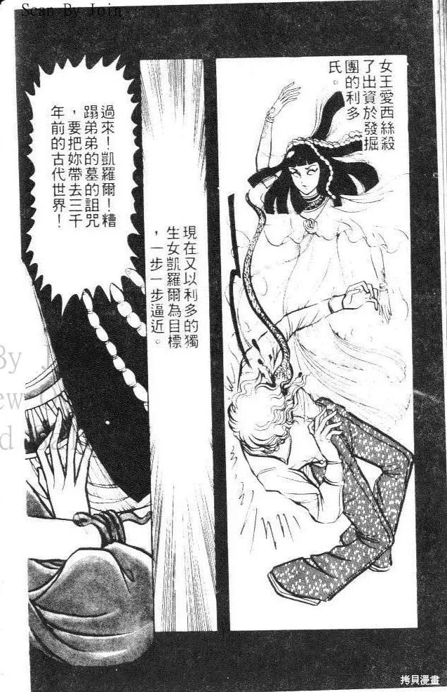 尼罗河女儿 第02卷 第8页