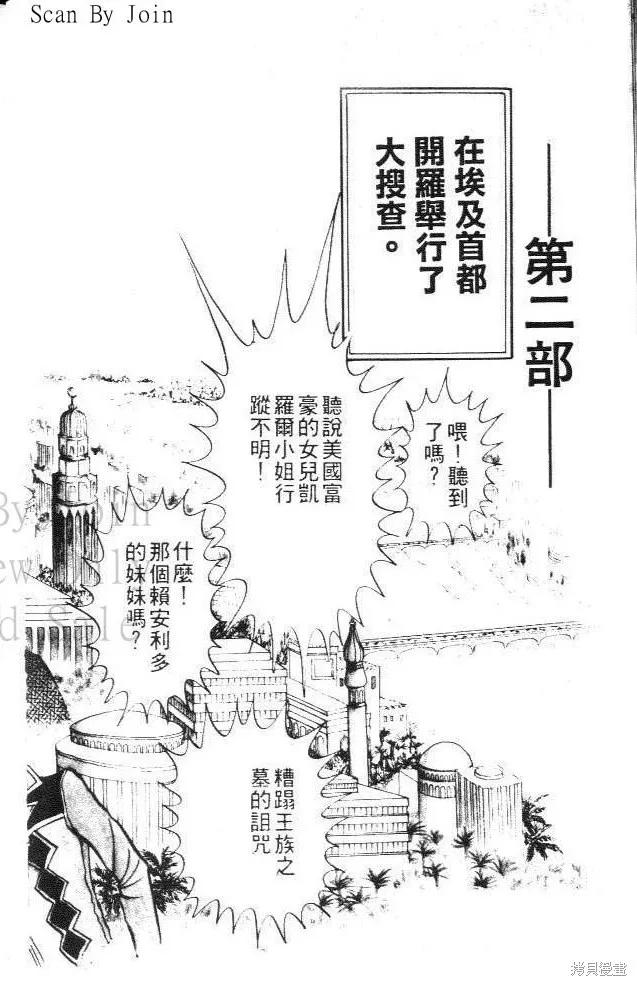 尼罗河女儿 第02卷 第10页