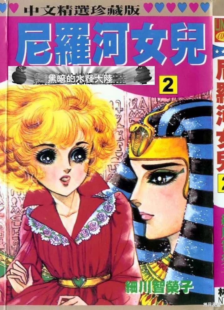 尼罗河女儿 第02卷 第2页