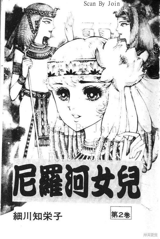 尼罗河女儿 第02卷 第3页