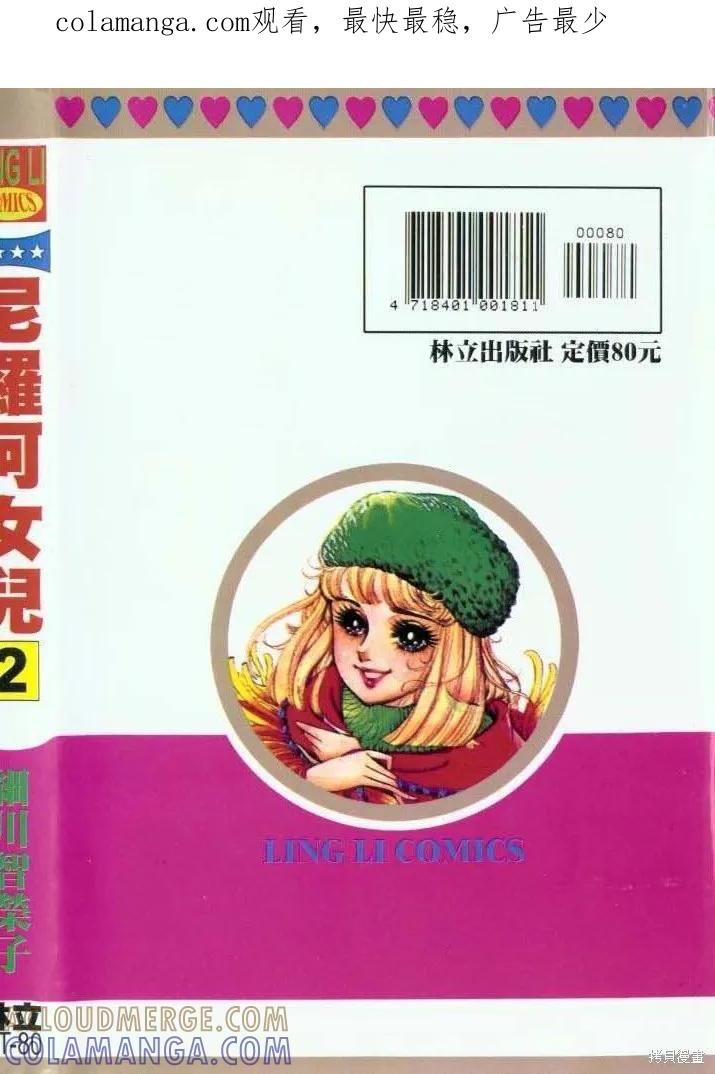 尼罗河女儿 第02卷 第1页