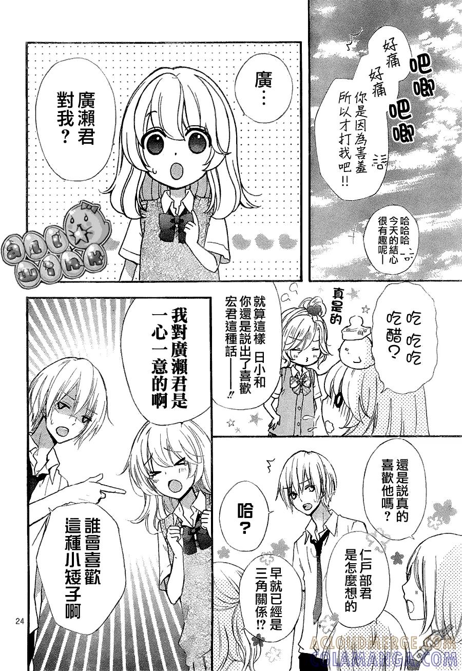 《雏之恋》第27话 第25页