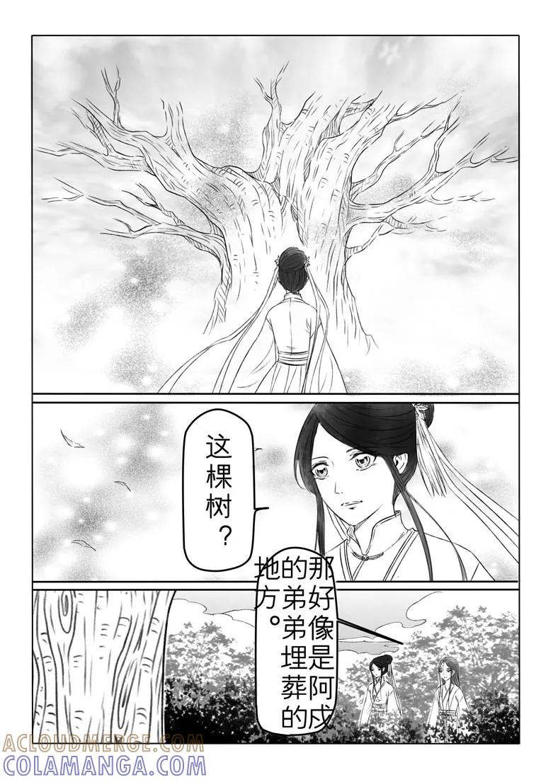 千心陵 第186话2 第3页