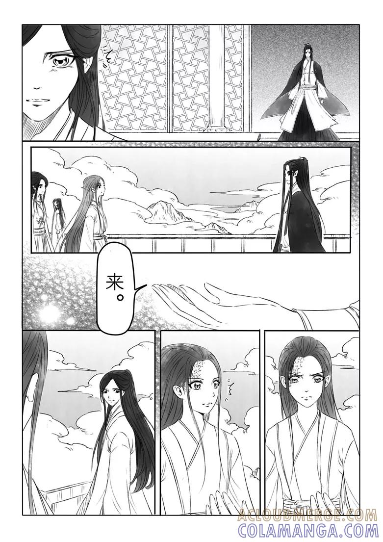 千心陵 第186话2 第9页