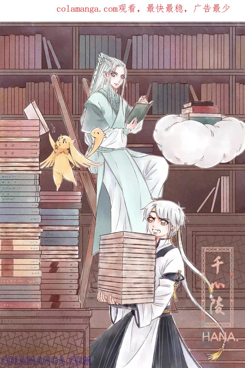 千心陵 第186话2 第1页