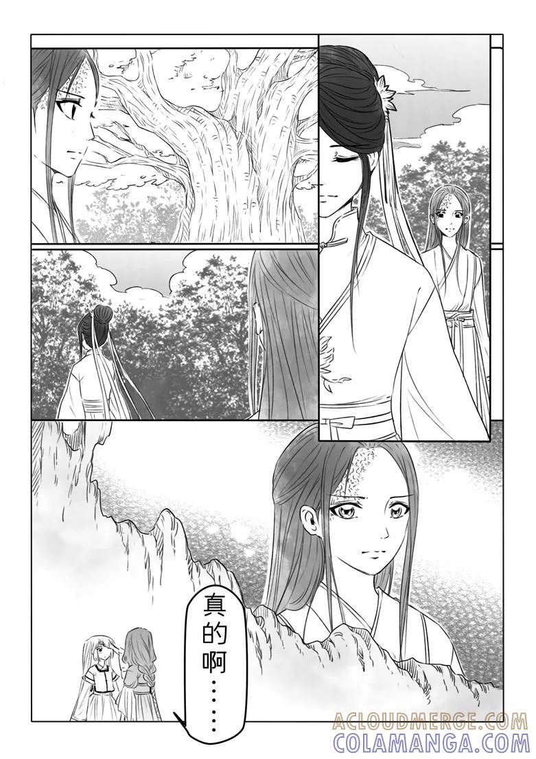 千心陵 第186话2 第5页