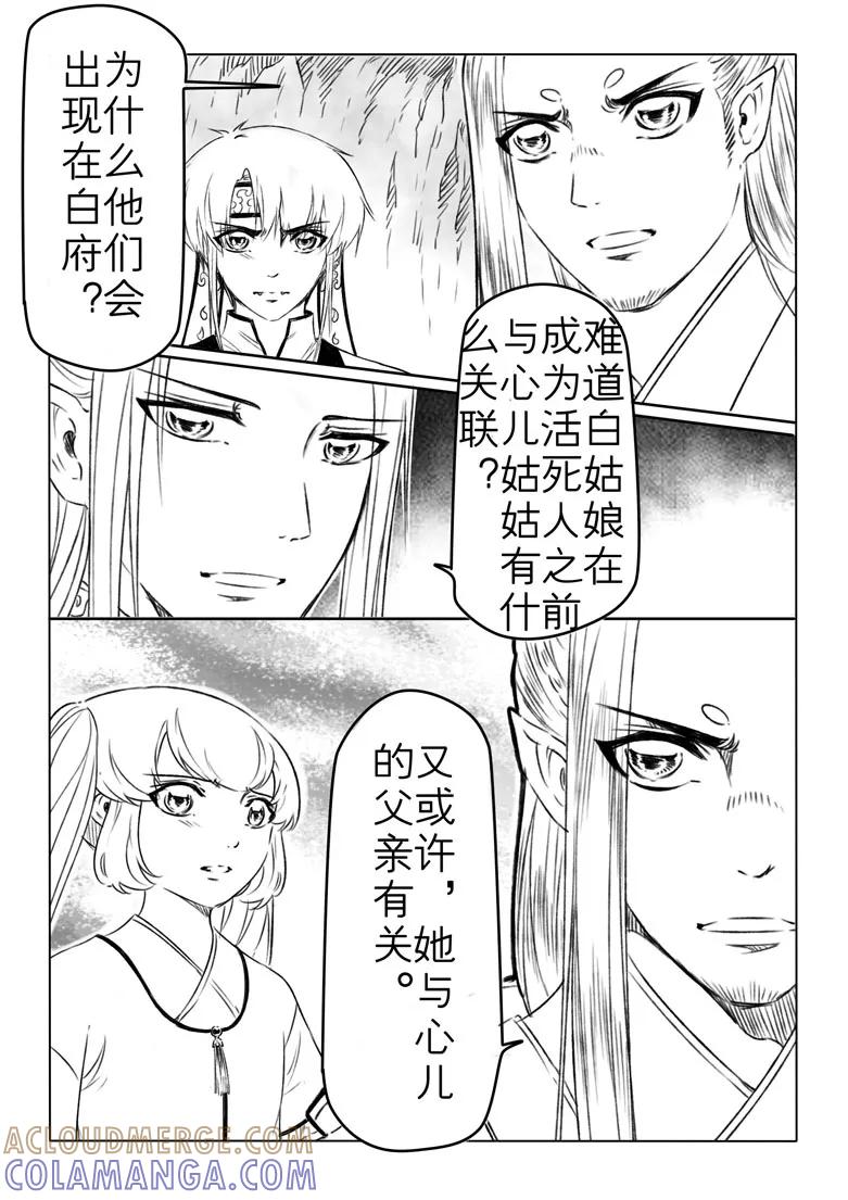 千心陵 第186话2 第7页