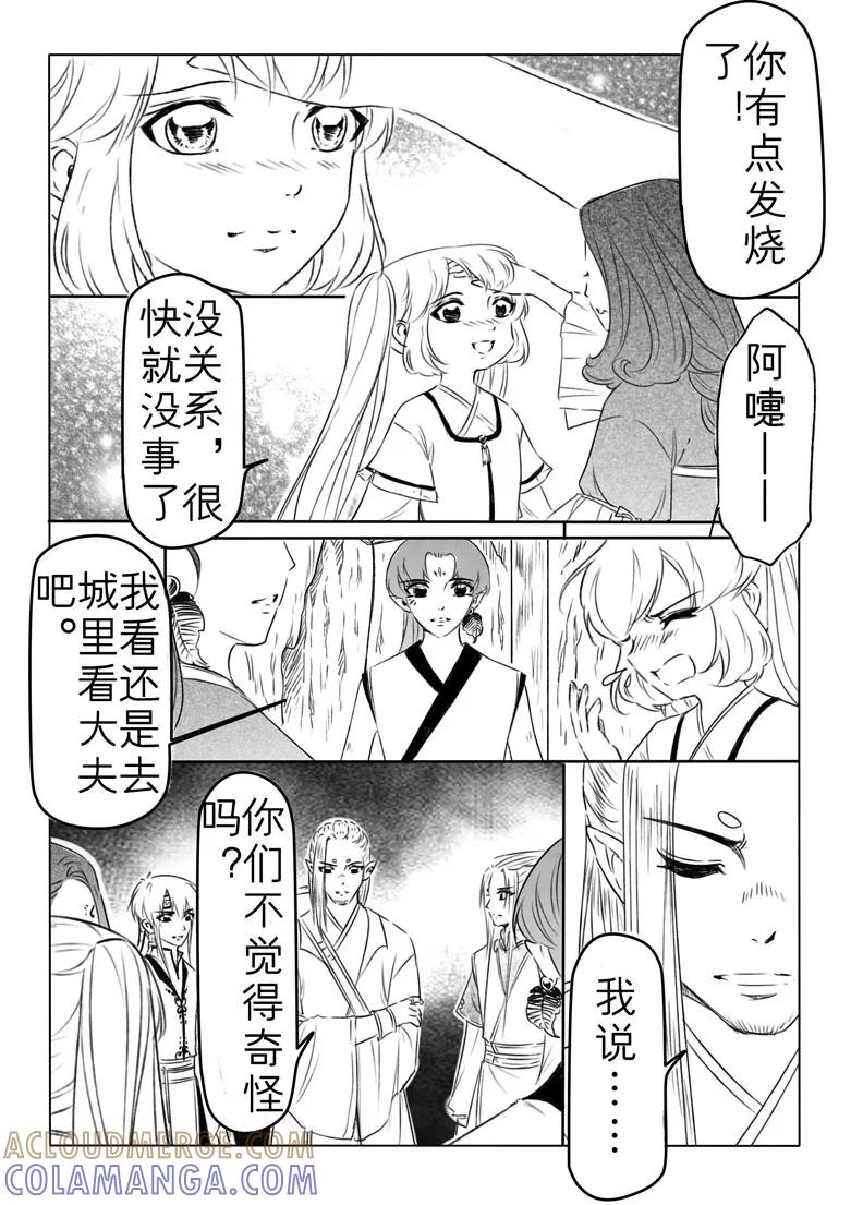 千心陵 第186话2 第6页