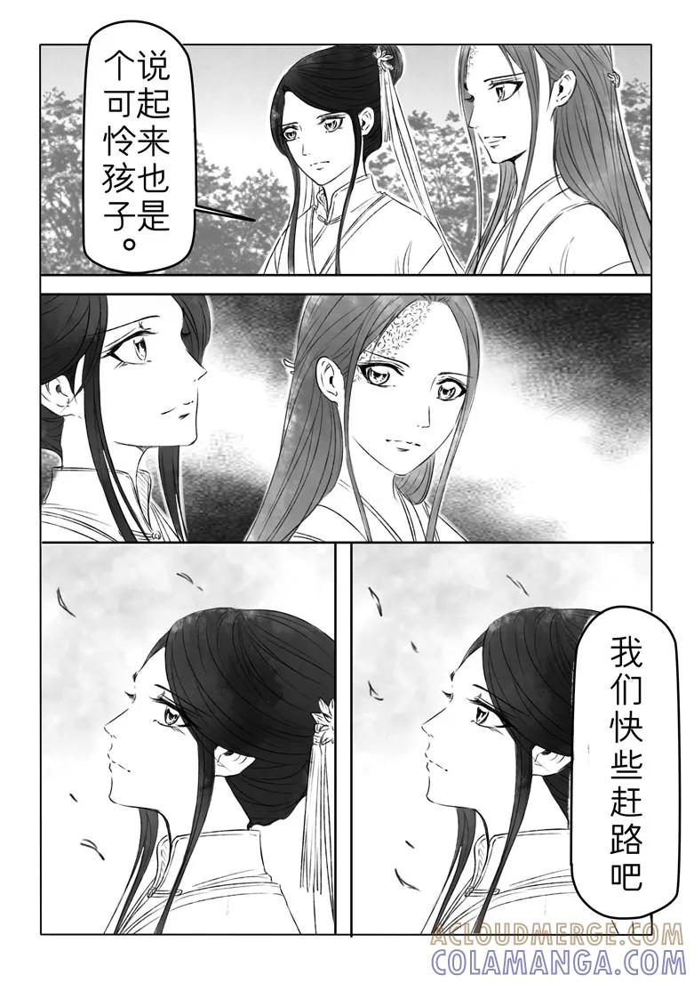 千心陵 第186话2 第4页