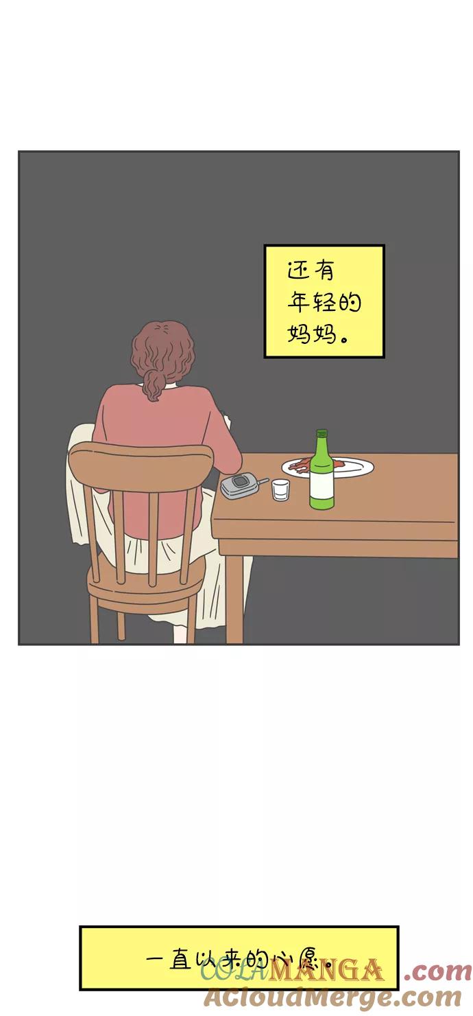 《29岁的我们》[第82话] 奉的休假第二天 第28页