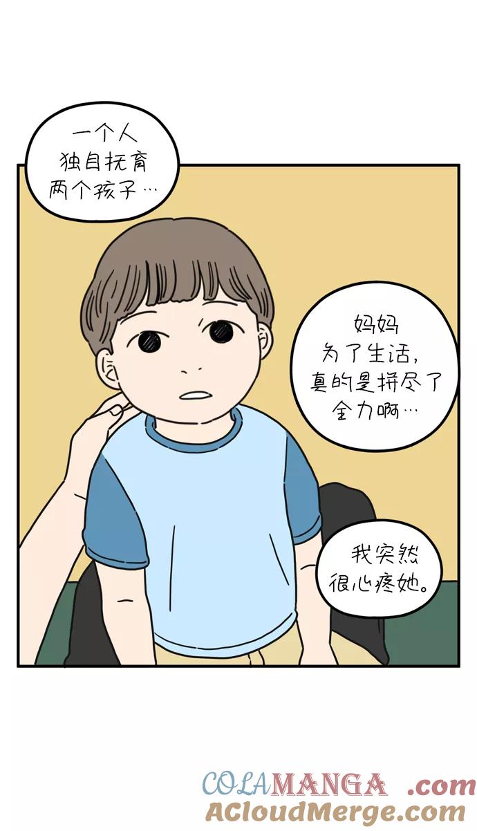 《29岁的我们》[第82话] 奉的休假第二天 第25页
