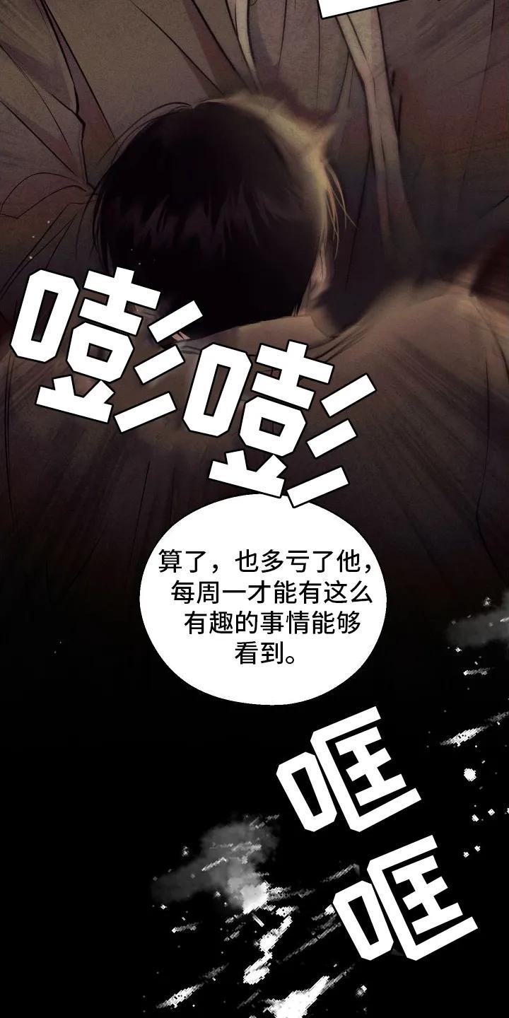 《我的救世主》第1章：入校 第6页