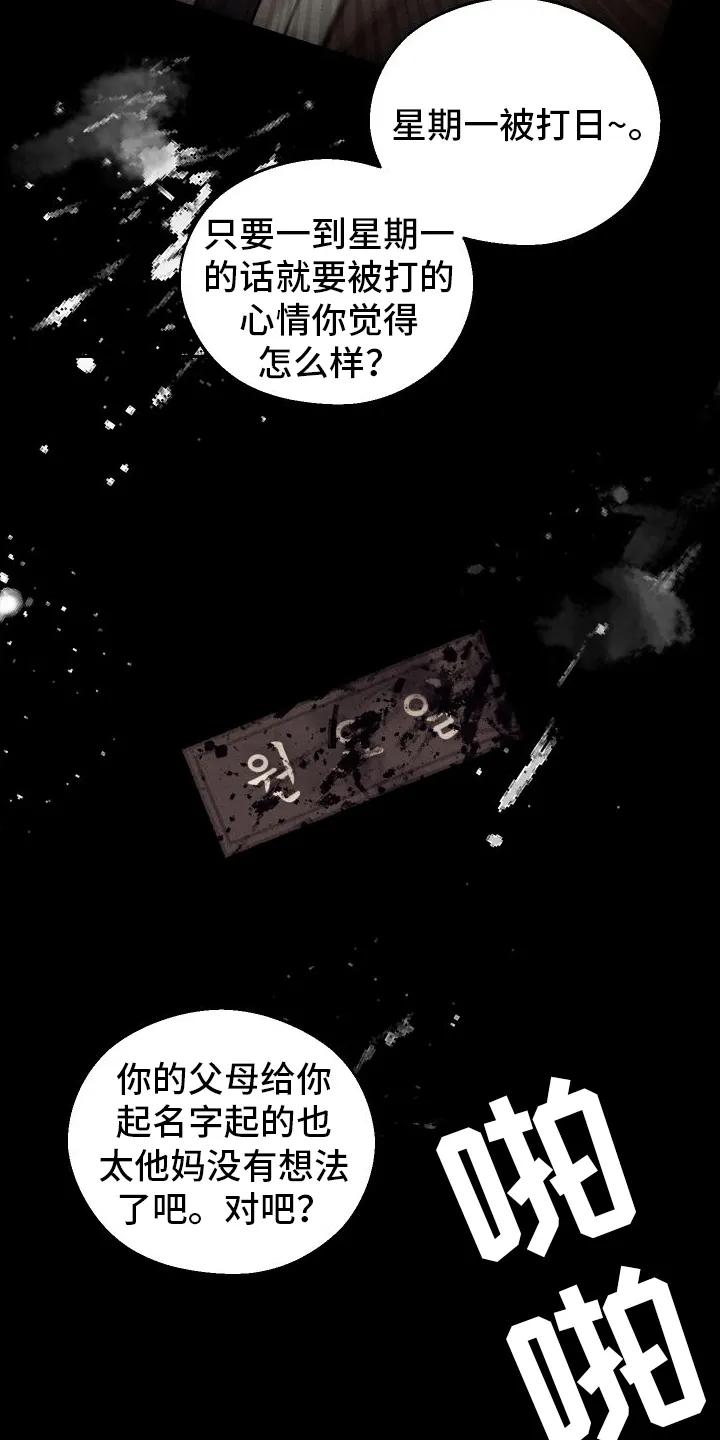 《我的救世主》第1章：入校 第4页