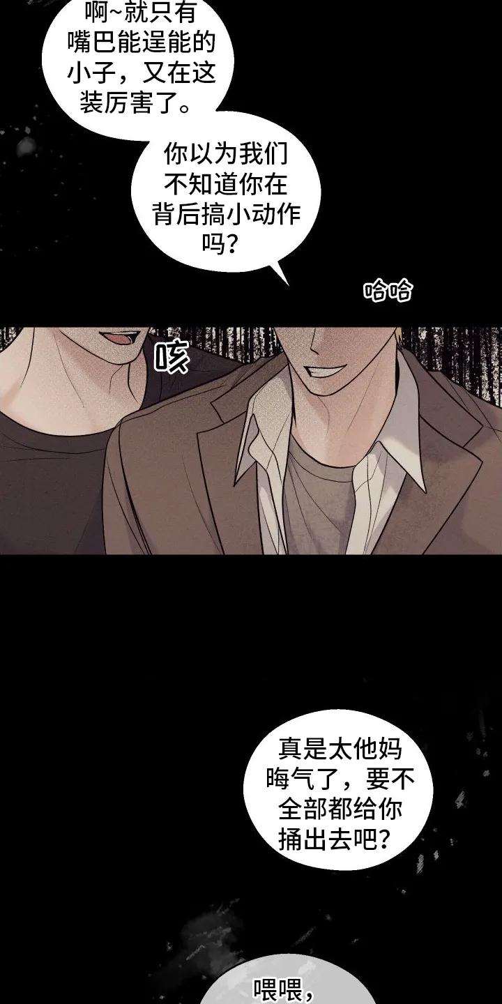 《我的救世主》第1章：入校 第8页