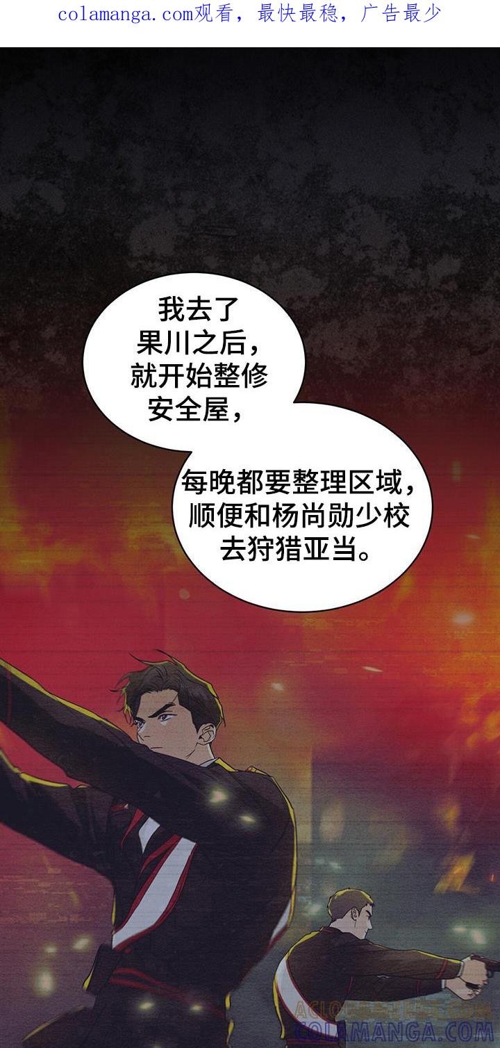《彩虹城》第105章：【第二季】精神病毒 第1页