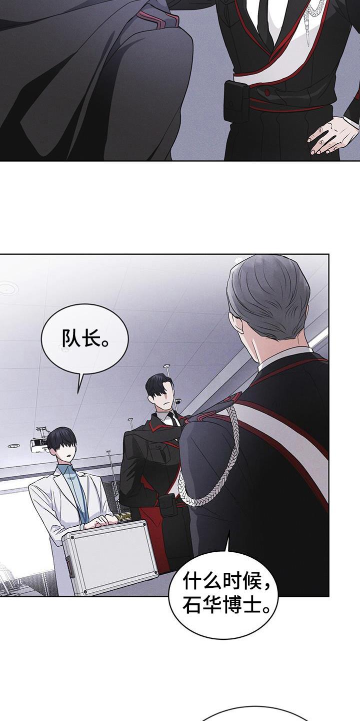 《彩虹城》第105章：【第二季】精神病毒 第8页