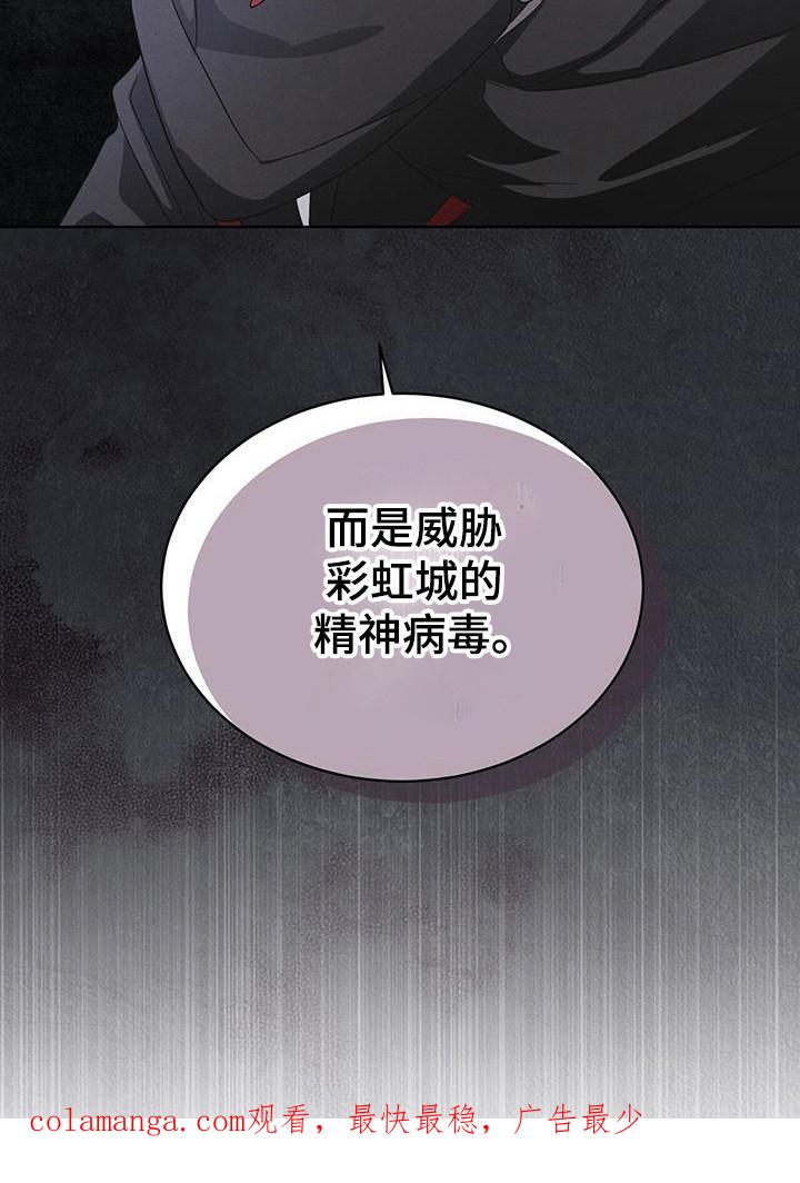 《彩虹城》第105章：【第二季】精神病毒 第30页