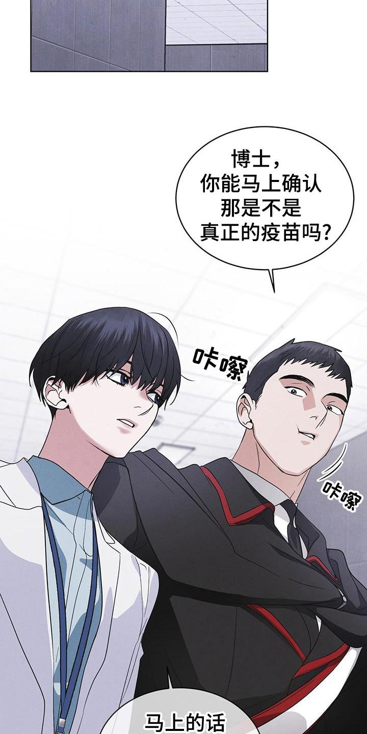 《彩虹城》第105章：【第二季】精神病毒 第24页