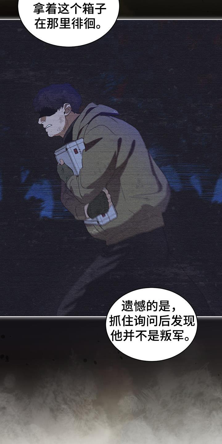 《彩虹城》第105章：【第二季】精神病毒 第4页